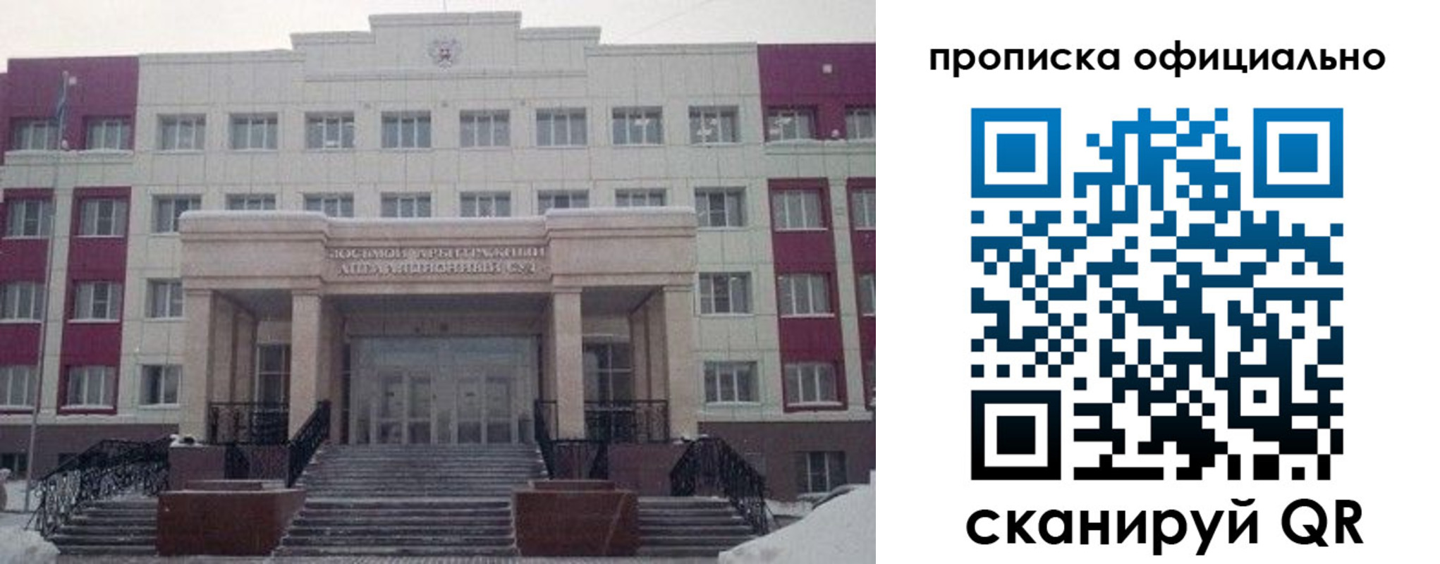 временная регистрация для школы в Новоуральске
